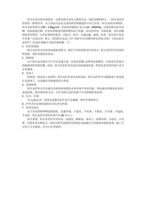 铝合金护栏的特征和优点