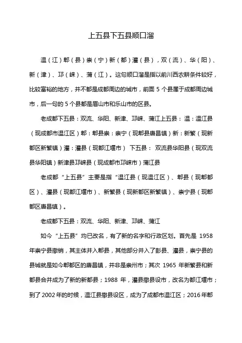 上五县下五县顺口溜