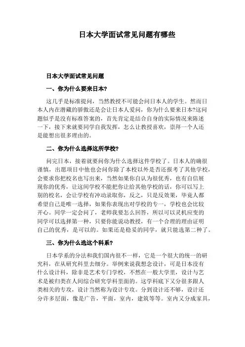 日本大学面试常见问题有哪些