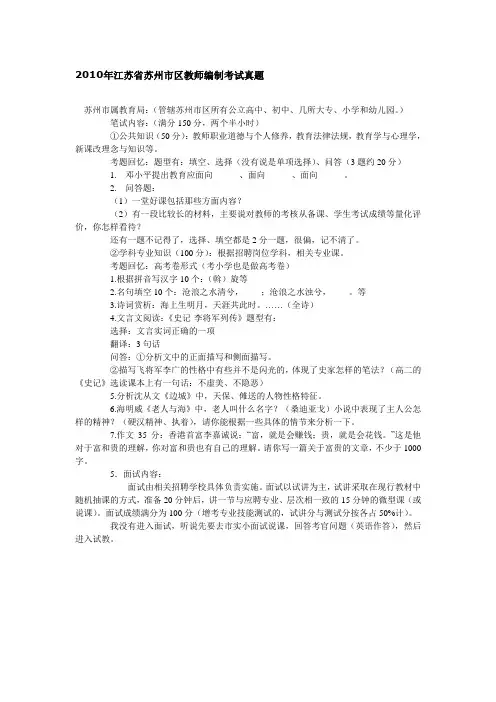 2010年江苏省苏州市区教师编制考试真题