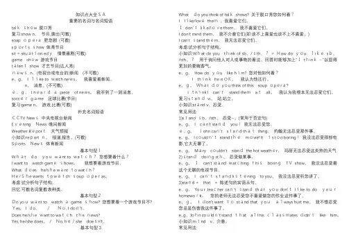 英语八年级上人教版知识点大全Unit5