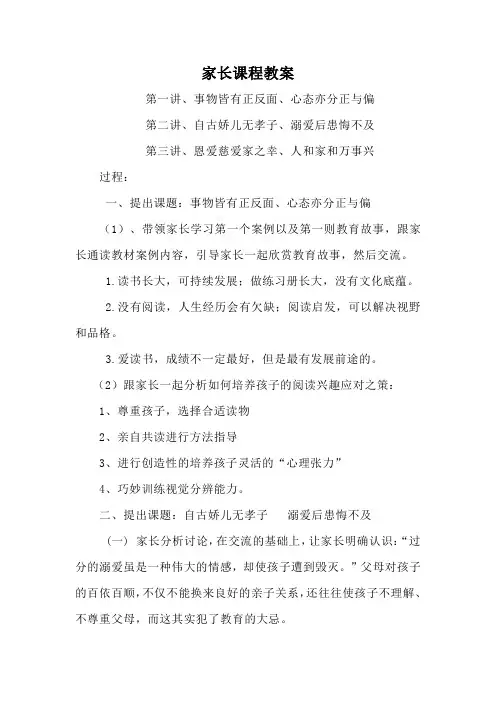 二年级牵手两代家长课程教案