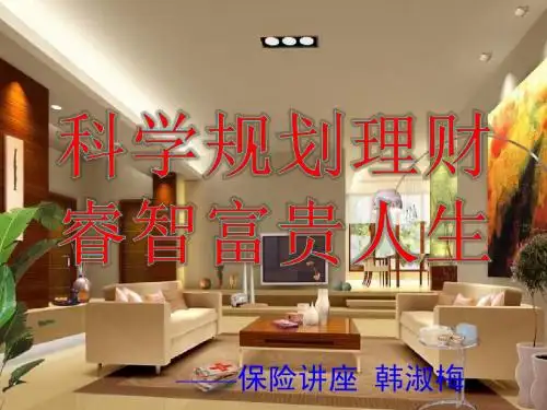 人寿产说会万能双喜课件2012.6