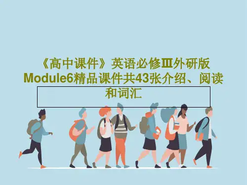 《高中课件》英语必修Ⅲ外研版Module6精品课件共43张介绍、阅读和词汇共45页PPT