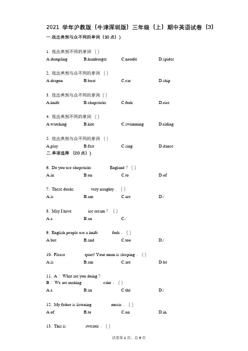 2021-有答案-沪教版(牛津深圳版)三年级(上)期中英语试卷(3)