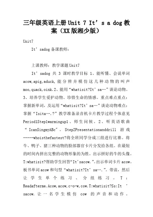 三年级英语上册Unit 7 It’s a dog教案(XX版湘少版)
