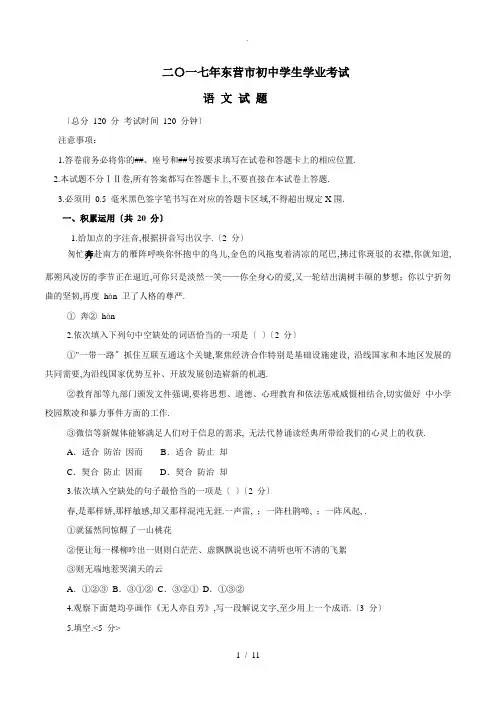 2017年东营市中考语文试卷及答案解析