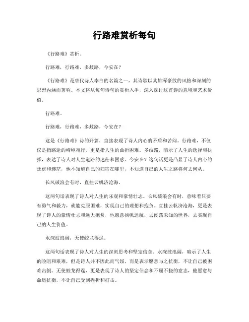 行路难赏析每句