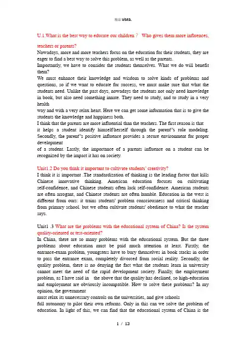 研究生英语口语考试问题及答案.(优选)