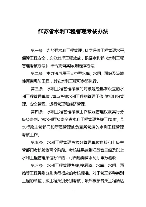 江苏省水利工程管理考核办法