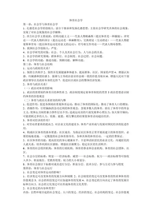 体育社会学