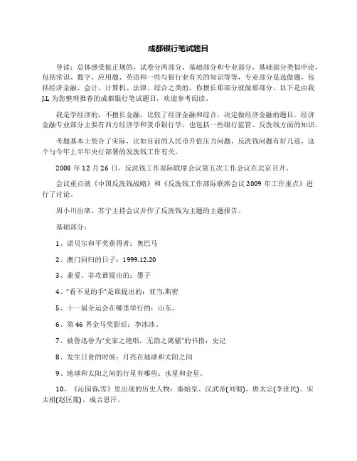成都银行笔试题目