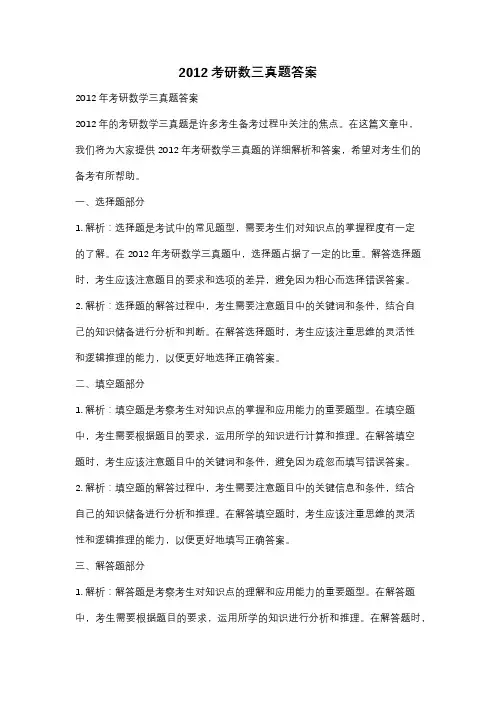 2012考研数三真题答案
