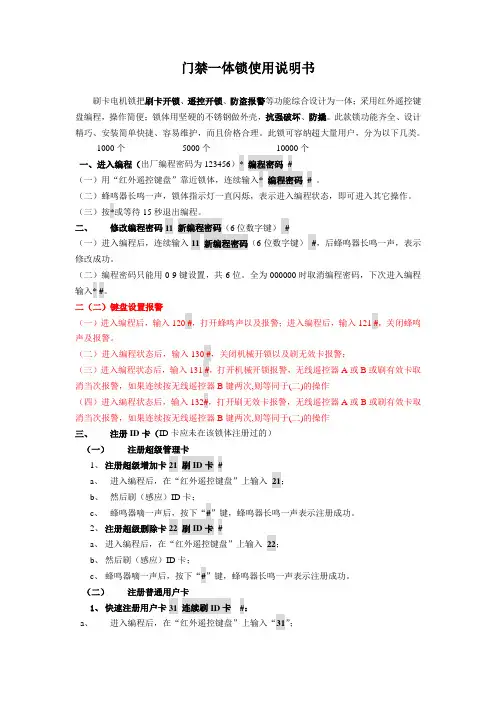 门禁一体锁使用说明书