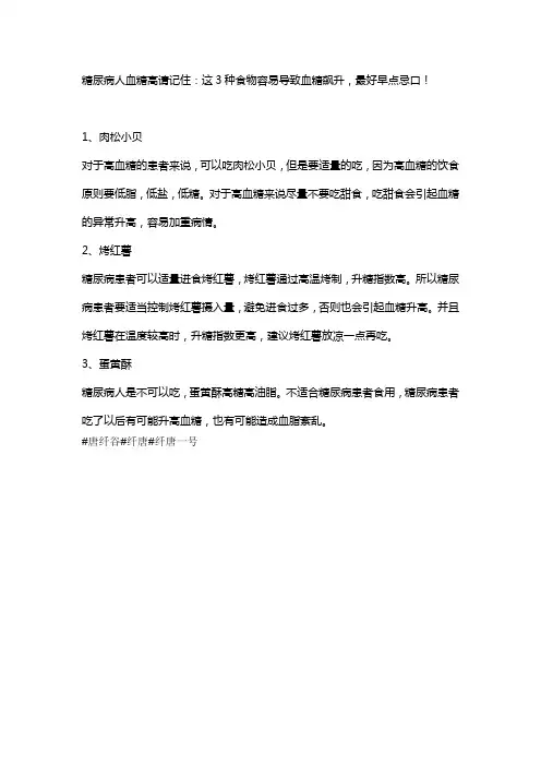 糖尿病人血糖高请记住
