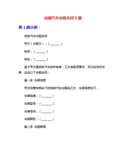 自卸汽车出租合同5篇