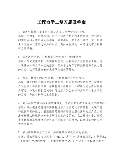 工程力学二复习题及答案