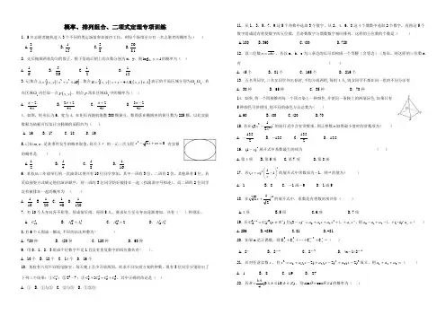 排列组合训练题(含答案)