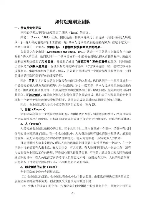 一、什么是创业团队