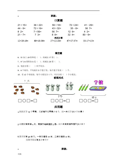 小学生二年级(下册)数学试卷(每日练)
