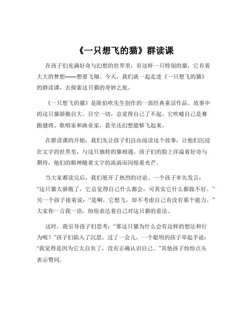 《一只想飞的猫》群读课
