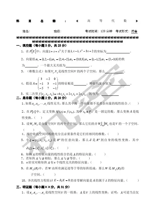 高等代数试题附答案