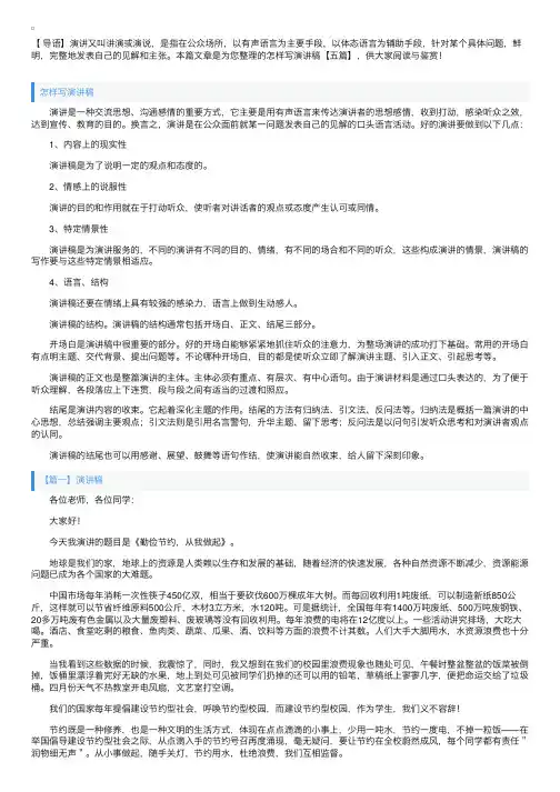 怎样写演讲稿【五篇】