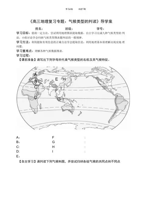 高三地理复习专题气候类型的判读导学案