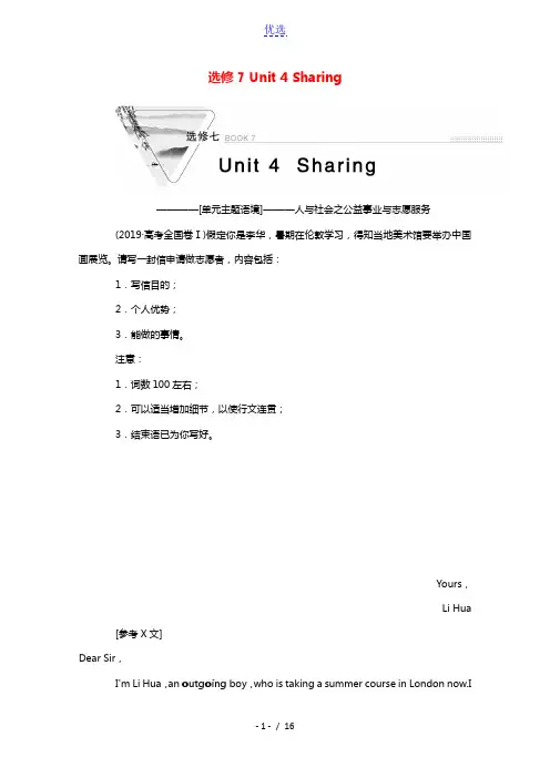 2022版高考英语一轮复习选修7Unit4Sharing学案含解析新人教版