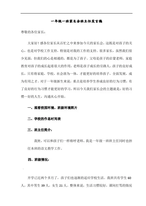 一年级上学期家长会班主任发言稿 5