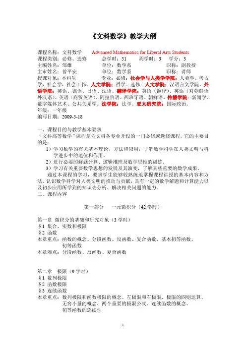 文科数学大纲