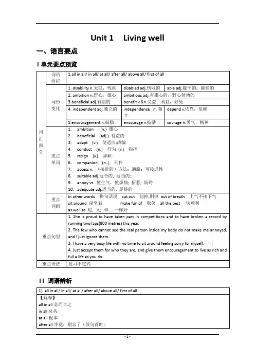 Unit 1 Living well(人教版选修7知识点详解及练习答案)