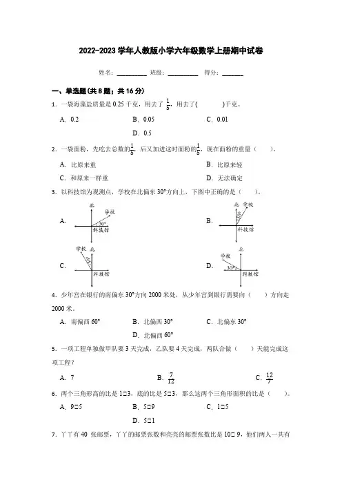 2022-2023学年人教版小学六年级数学上册期中试卷及答案