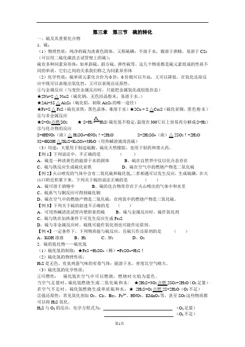 硫的转化