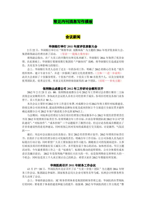 常见内刊消息写作模板1
