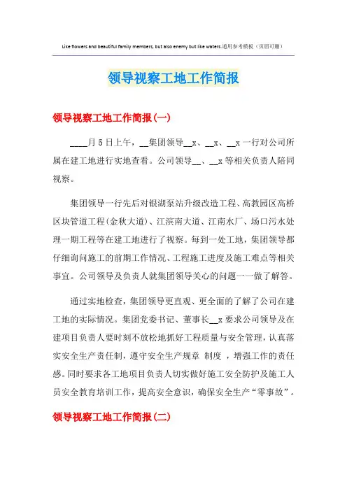 领导视察工地工作简报