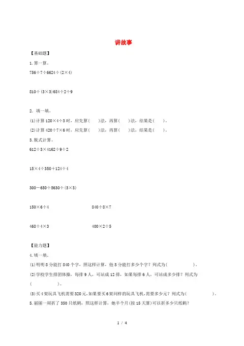 三年级数学下册 一《除法》讲故事作业 北师大版