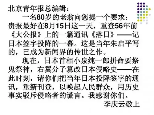 高中语文苏教版必修二第三专题：《落日》课件