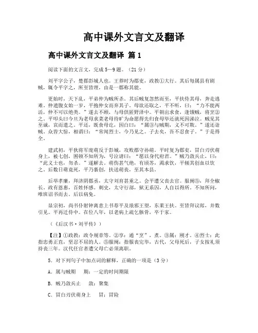 高中课外文言文及翻译