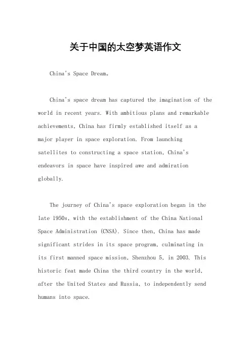 关于中国的太空梦英语作文