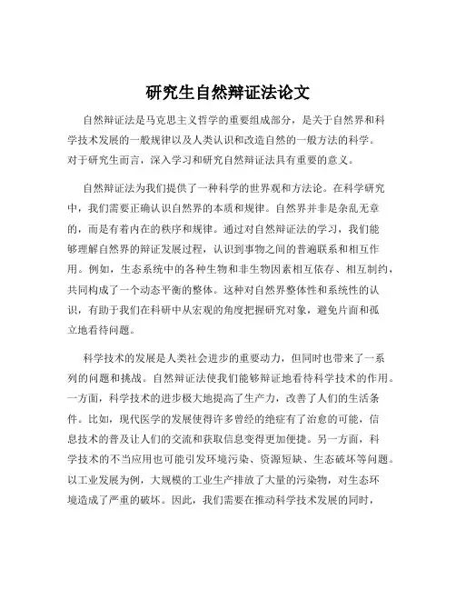 研究生自然辩证法论文