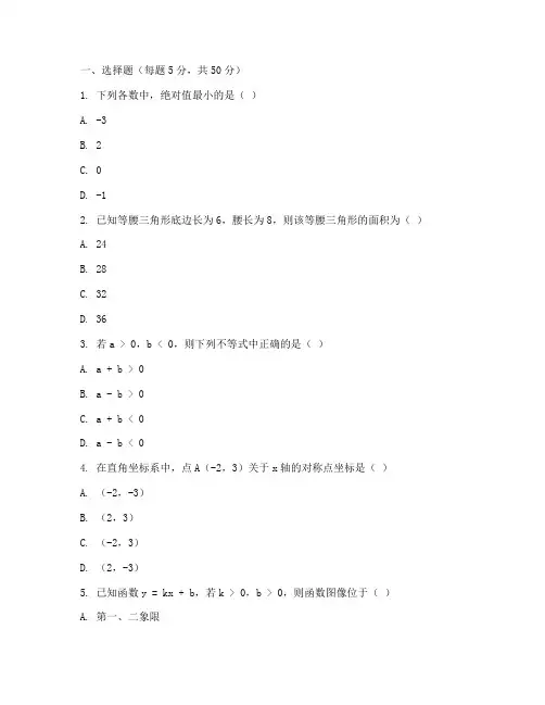 南开区初三模拟数学试卷