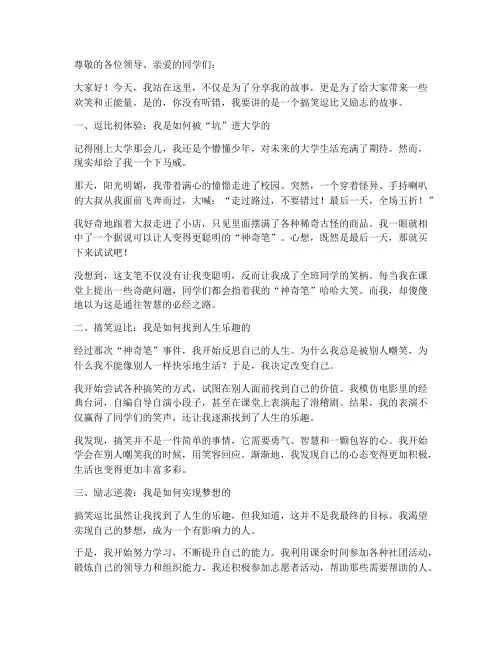搞笑逗比又励志的演讲稿