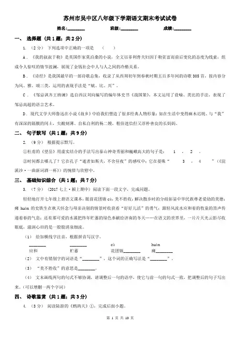 苏州市吴中区八年级下学期语文期末考试试卷