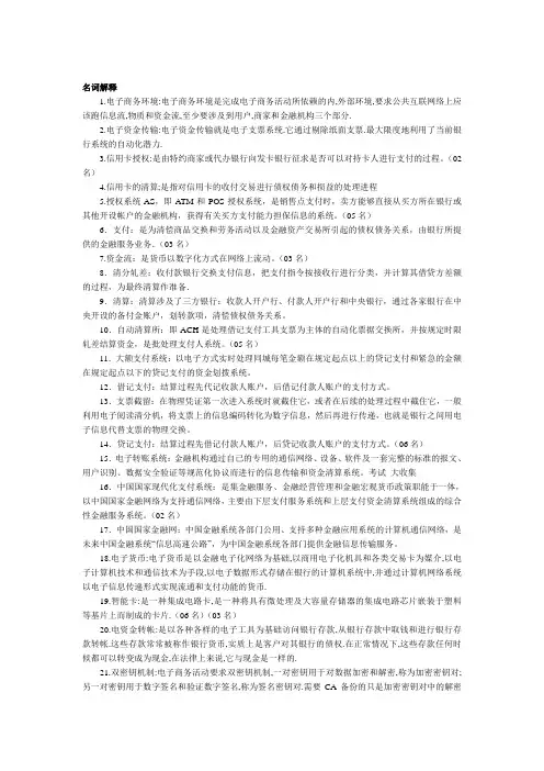 电子商务与金融听课笔记1