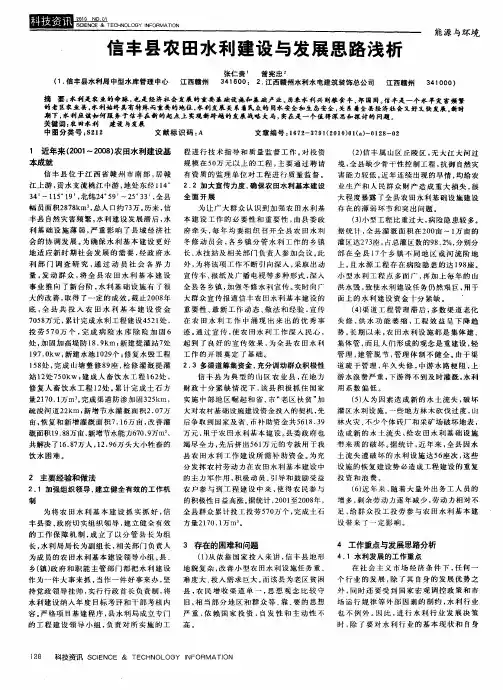 信丰县农田水利建设与发展思路浅析