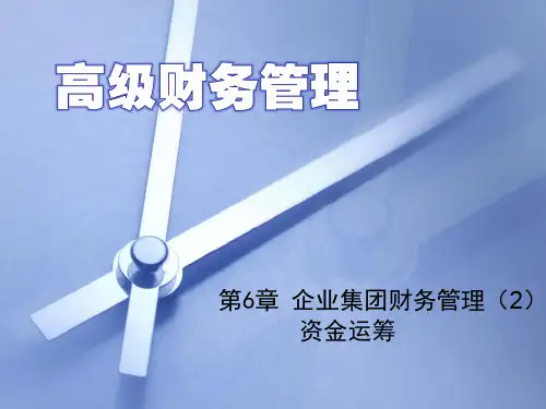第6章企业集团财务管理共83页PPT资料