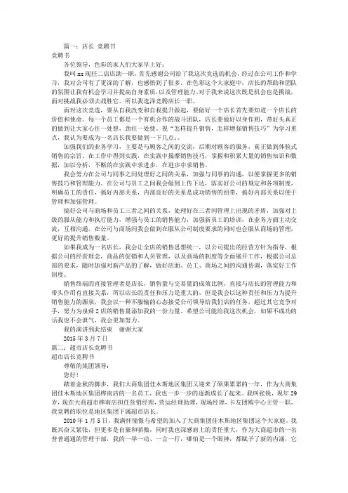 房产中介店长竞聘书(共6篇)