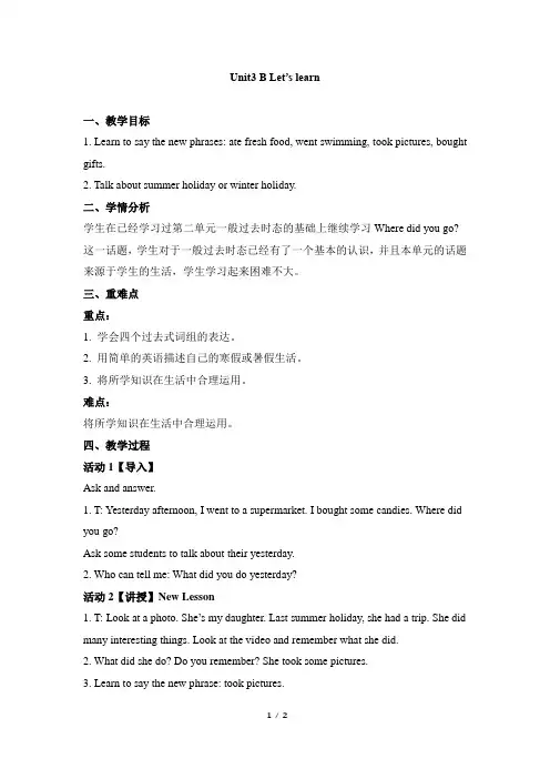 六下Unit3_B_Let’s_learn公开课教案
