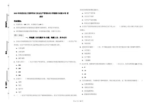 2019年注册安全工程师考试《安全生产管理知识》押题练习试题B卷 附解析